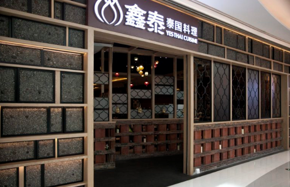 旭彩网：泰国料理餐厅