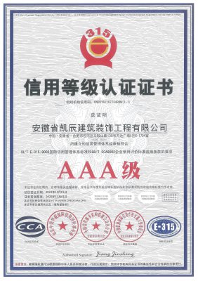 【旭彩网】企业信用等级证书