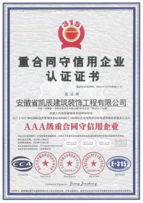 【旭彩网】重合同信用等级证书