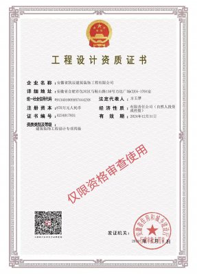 【旭彩网】设计资质